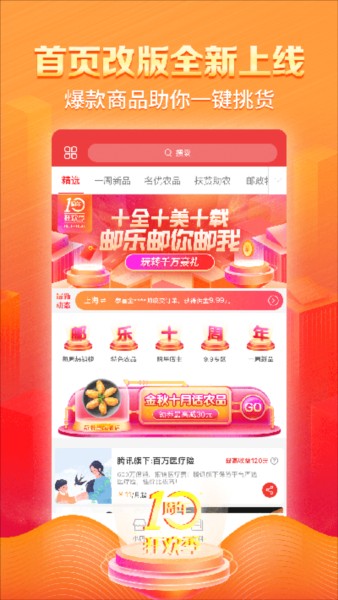 邮乐小店app下载截图