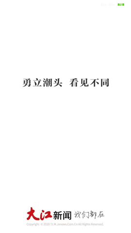 大江新闻网