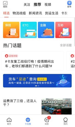 车旺大卡下载截图