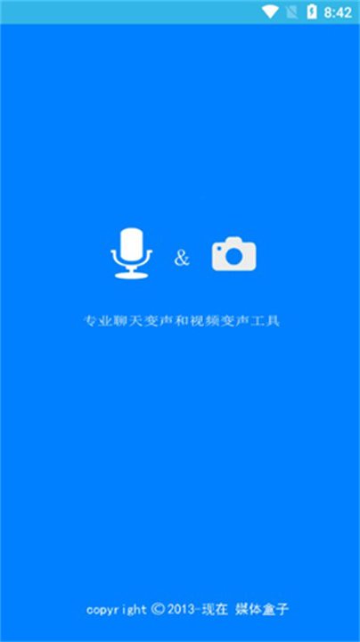 安卓变声器app手机版