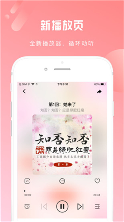 芒果动听app