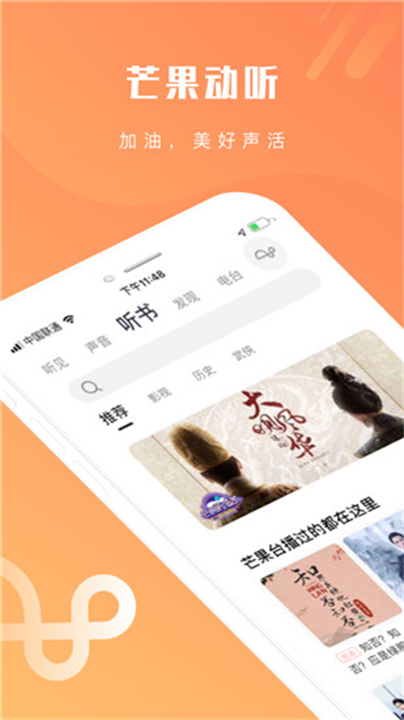 芒果动听app