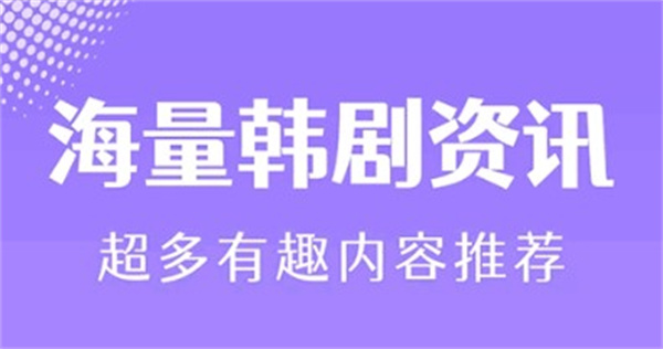 韩小圈app下载