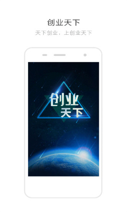 创业天下app手机版