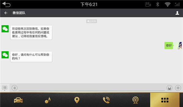 微信车机版截图