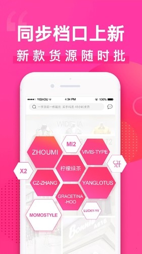 一手服装批发app下载安装截图