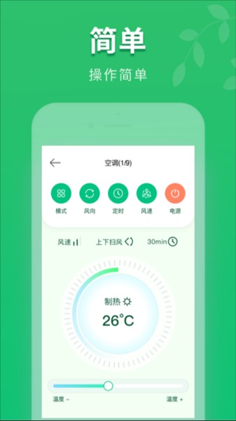 万能手机空调遥控器app下载截图