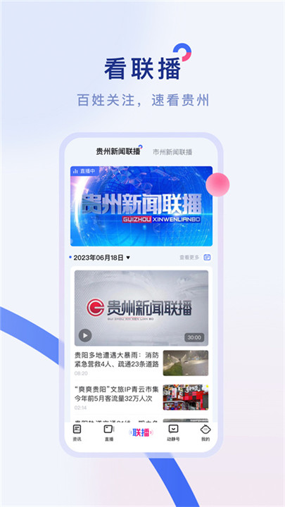 动静新闻客户端截图