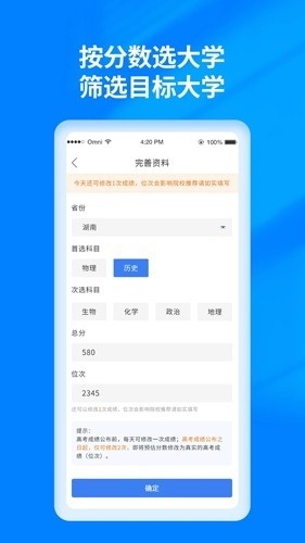 阳光高考志愿填报app下载截图