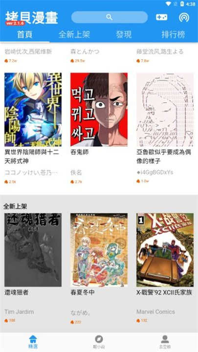 拷贝漫画软件截图