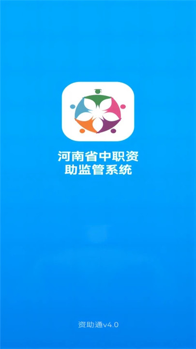 资助通app截图