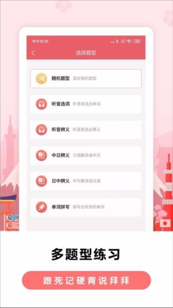 莱特日语背单词app截图