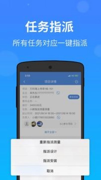 测量大师安卓版下载截图