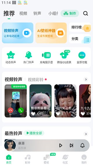 酷狗铃声下载安装截图