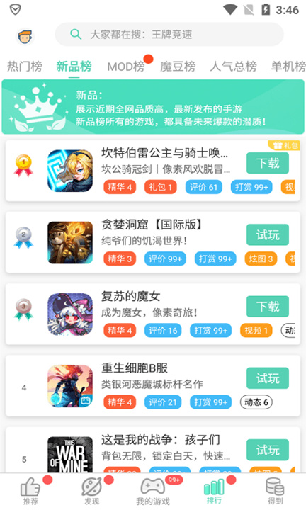 GG大玩家下载安装截图