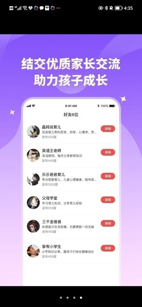 家长小本app截图