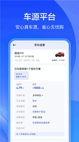 卖车通app