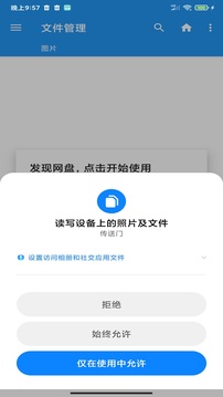 传送门app