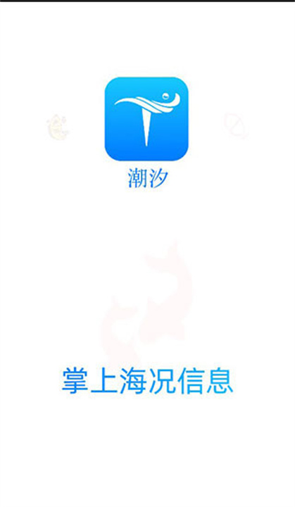 流浪潮汐app