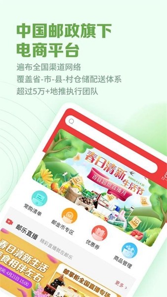 邮掌柜app下载截图