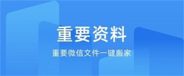 万能换机克隆app