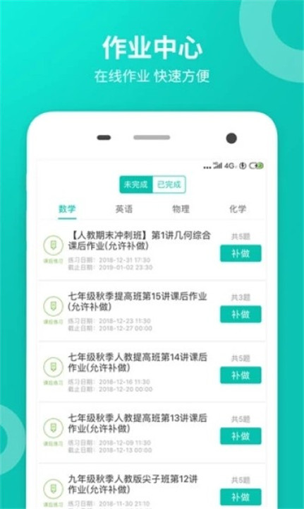 智学网学生端app截图