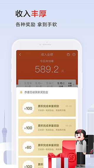 顺丰同城骑手app截图