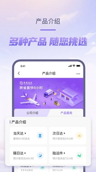 跨越速运手机版截图