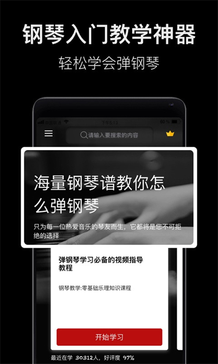 钢琴教学app