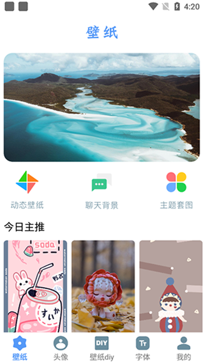 闪闪壁纸app截图