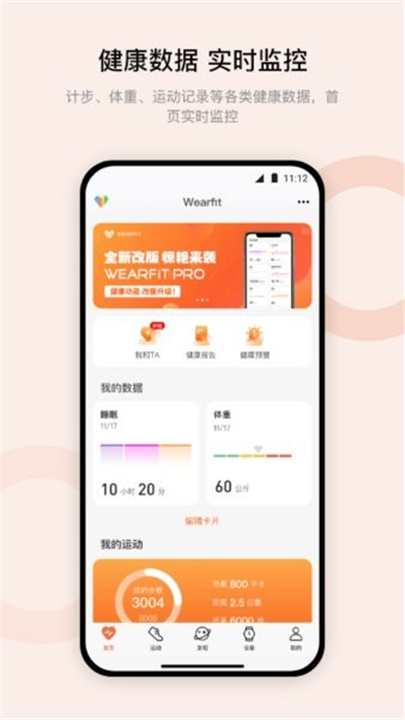 WearfitPro下载截图