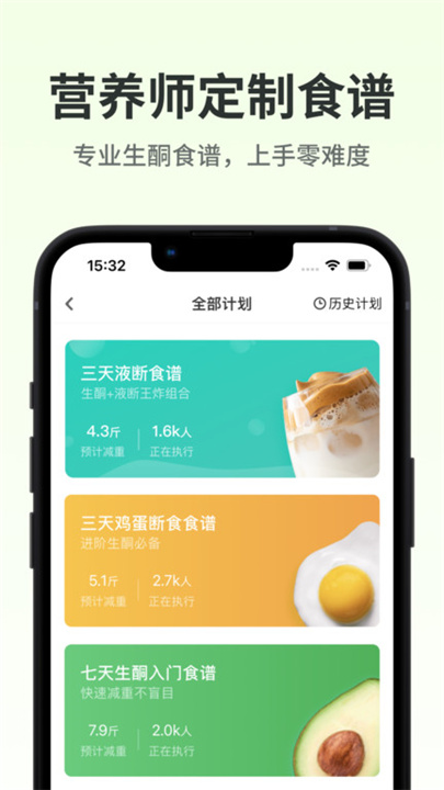 生酮减肥app下载截图