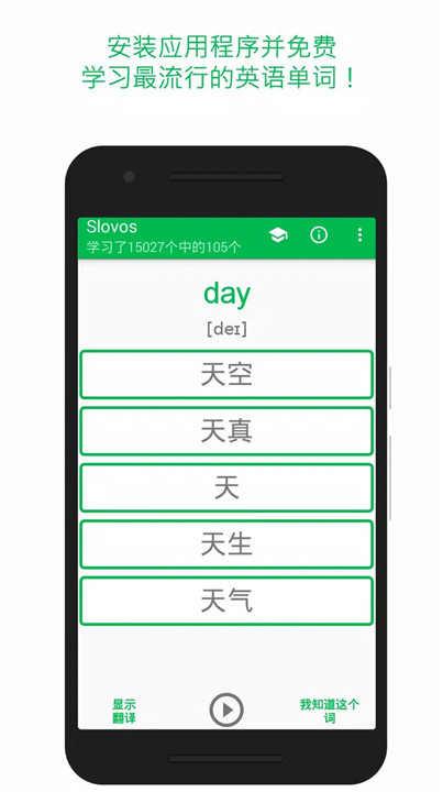 学习英语单词app