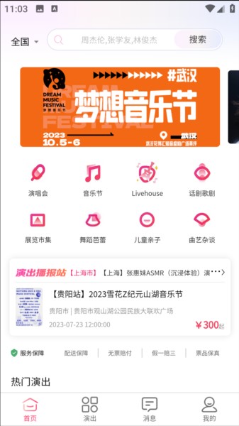 河马票务app截图