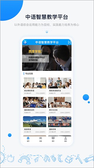 中语智汇app下载截图