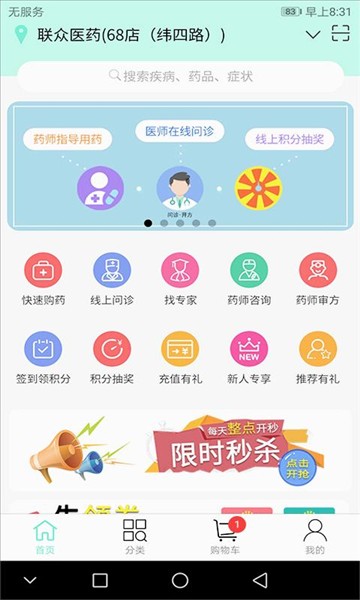 联众健康app下载截图