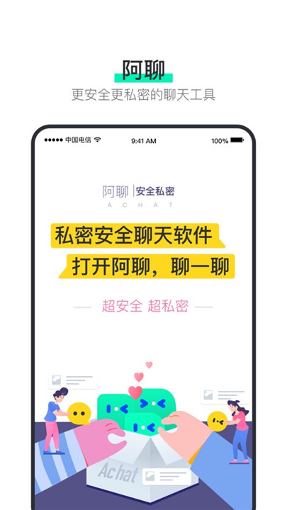 阿聊app截图