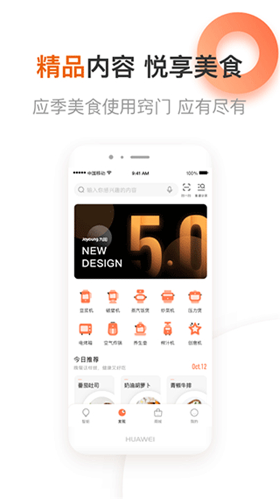 爱下厨app截图