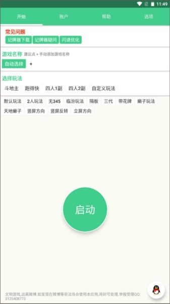 自动记牌器下载手机版截图