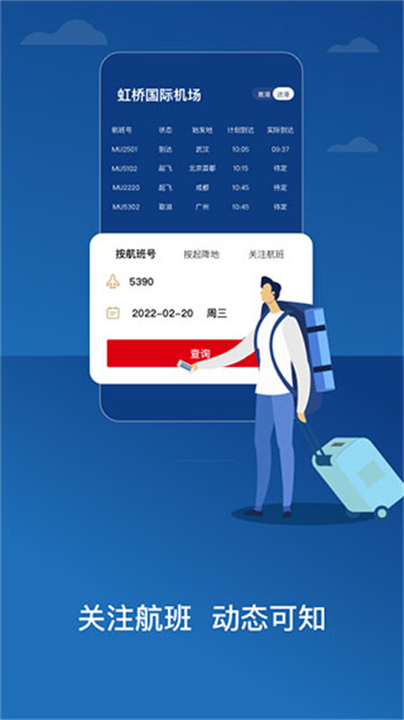 东方航空手机版