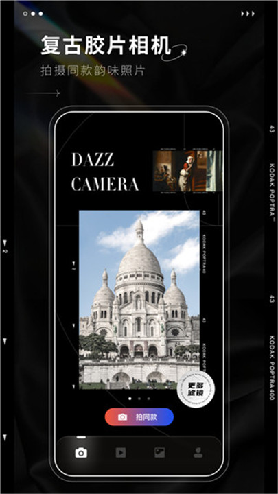 dazz相机软件截图