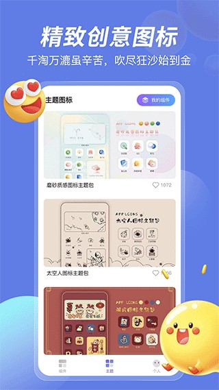 桌面小组件app安卓版截图