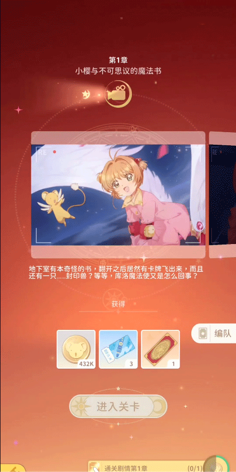 魔卡少女樱回忆钥匙安卓截图