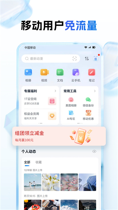 中国移动云盘app下载