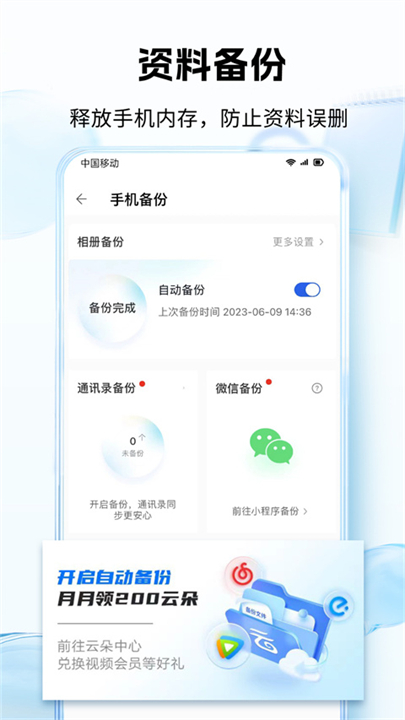 中国移动云盘app下载