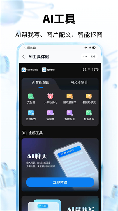 中国移动云盘app下载