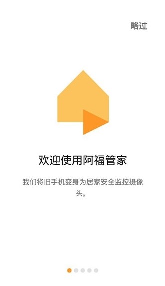 阿福管家监视器下载截图