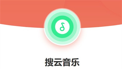 搜云音乐APP安卓版