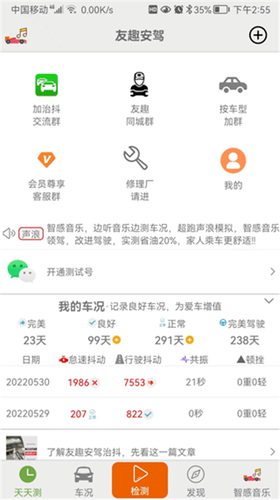 友趣安驾app截图