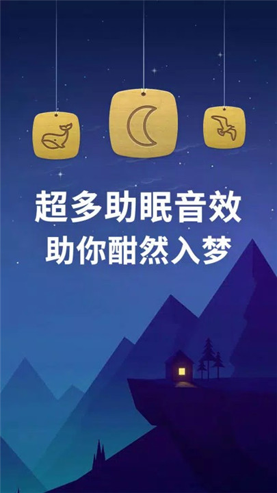 睡眠app